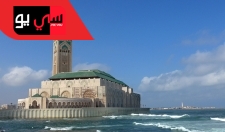الى مسجد الحسن الثاني - أكبر مسجد في المغرب